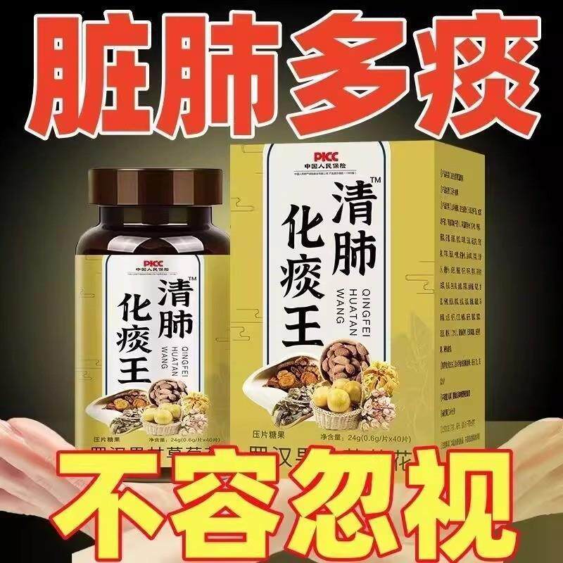 清肺护肺润肺养肺痰多止咳化痰祛痰丸吸烟者排茶毒