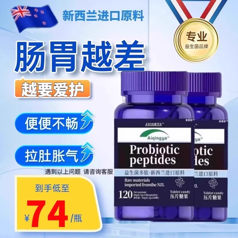 新西兰进口原料益生菌多肽片中老年人大人成人非调理肠胃官方正品