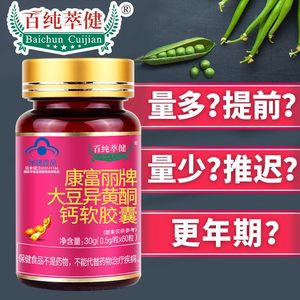 大豆异黄酮百纯萃健女性月经不准量少内分泌乱通经催经卵巢保养钙