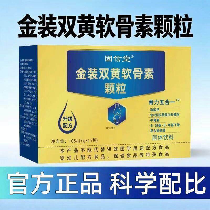 快手同款金装双黄软骨素颗粒科学配比正品固体饮料冲泡饮料营养补