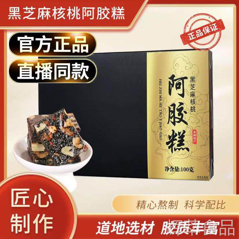 正宗阿胶熬制黑芝麻核桃阿胶糕即食气补血礼品补盒袋正品旗舰SYhc