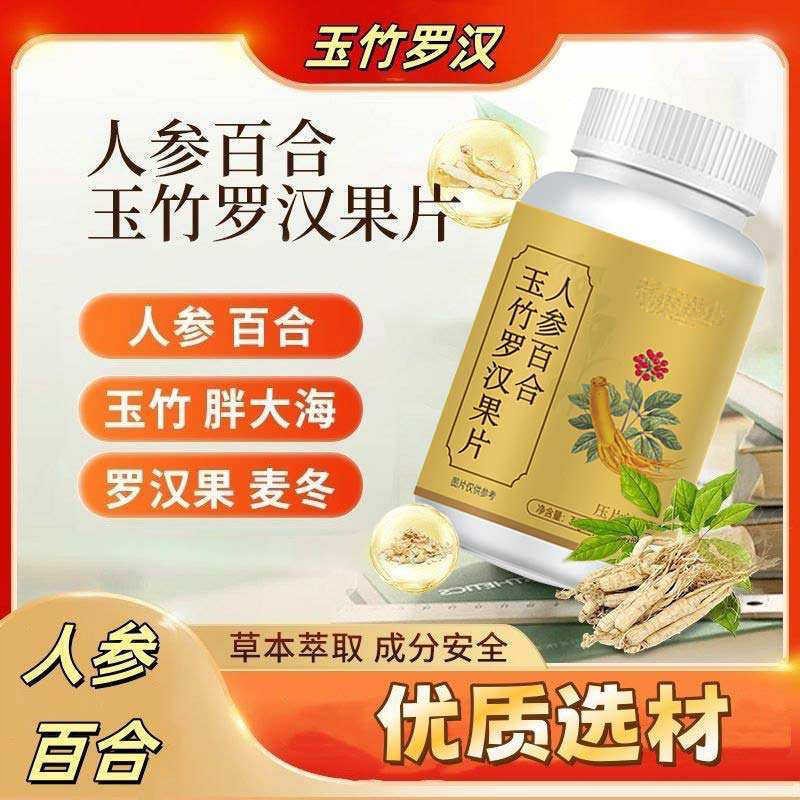 徽药居人参百合玉竹罗汉果片化痰止咳清肺片润喉护嗓压片糖果正品