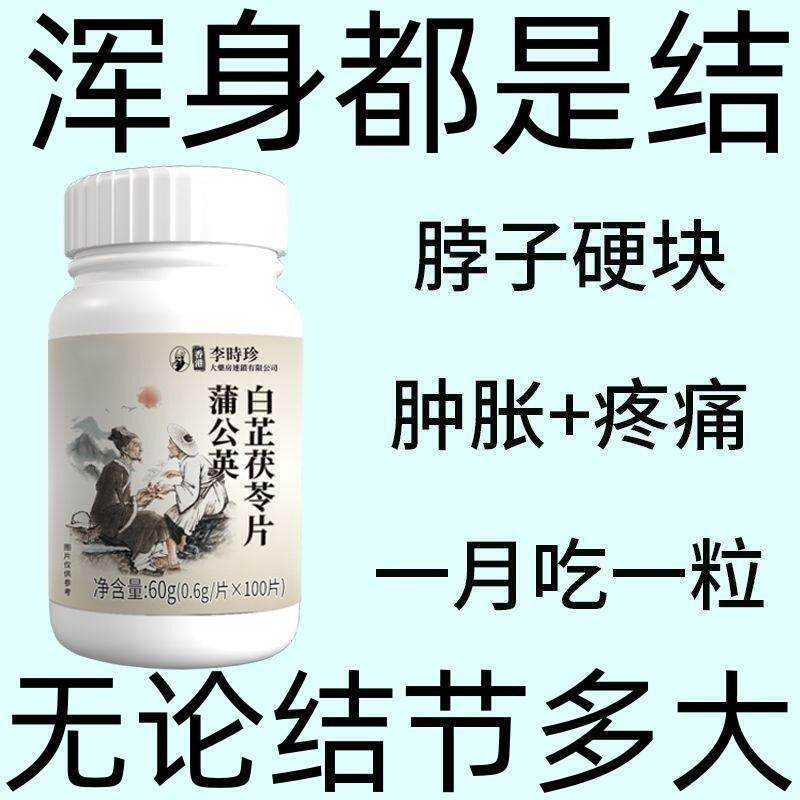 消肿散结】淋巴结肿大耳后颈部淋巴结节红肿硬块热痛酸枣仁散结片