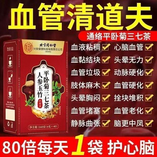 血管疏通软化清理通梗茶甘草菊花桑叶心脑血管养生茶