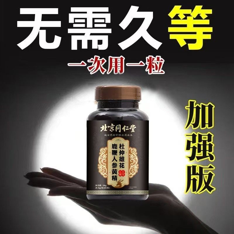 不管有多虚】高浓度生精补精男人补身体鹿鞭人参牡蛎熬夜健康,传统滋补营养品,养生丸,淘宝优惠券,粉丝福利购,淘宝优惠卷