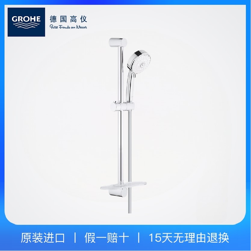高仪德国挂墙式淋浴花洒