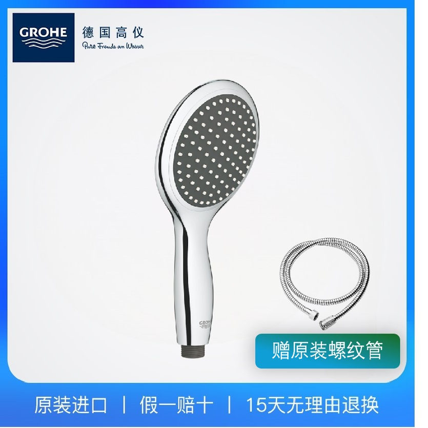新品GROHE高仪淋浴花洒喷头雨淋喷头SMC智能雨淋手持单头26103000