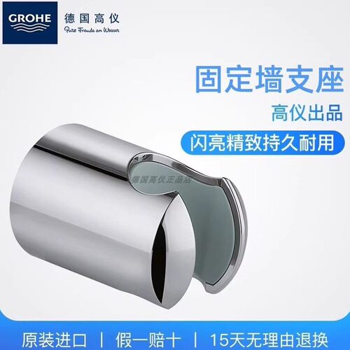 德国高仪花洒支架通用高端墙支座