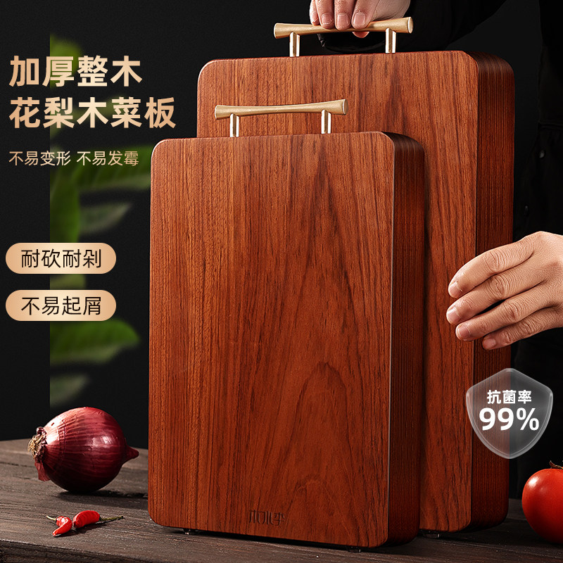 花梨木实木菜板抗菌防霉案板家用整木切菜砧板厨房专用粘板切菜板
