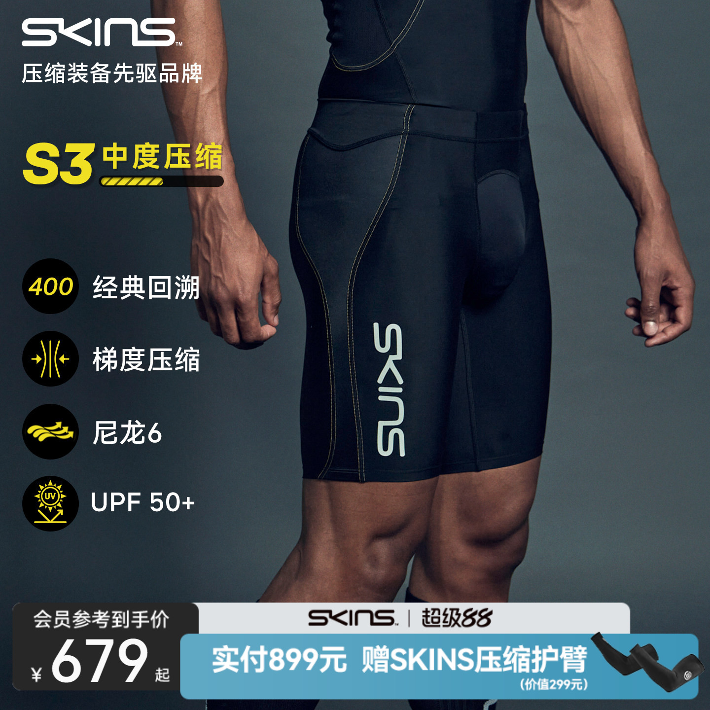SKINS400压缩裤运动中裤男专业图片