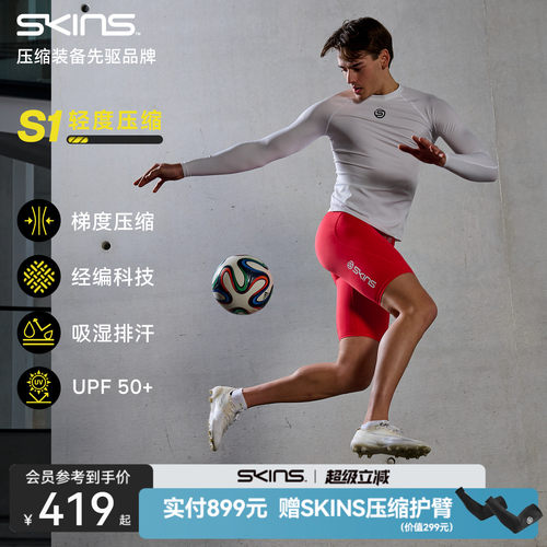 SKINS基础压缩衣运动跑步长袖