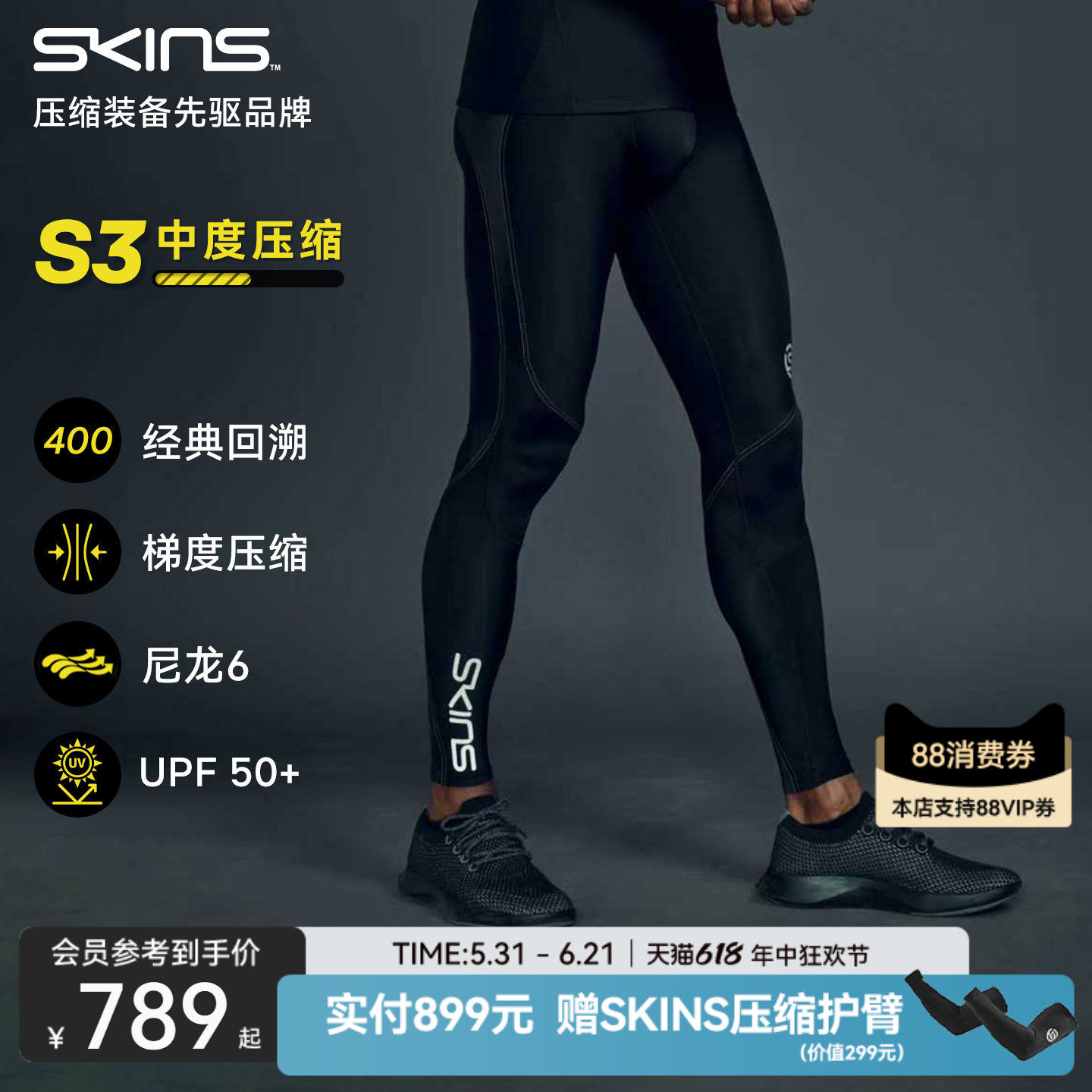【A400延续款】SKINS S3'400男士马拉松跑步运动健身紧身压缩长裤