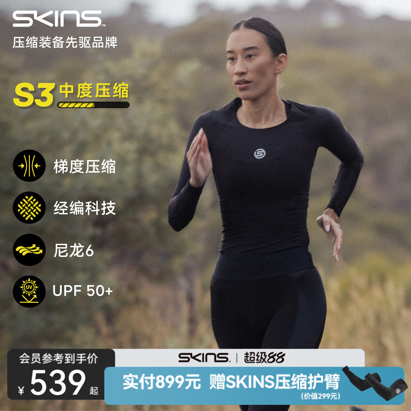 SKINS S3女士夏季速干跑步运动紧身健身服防晒瑜伽专业压缩衣长袖