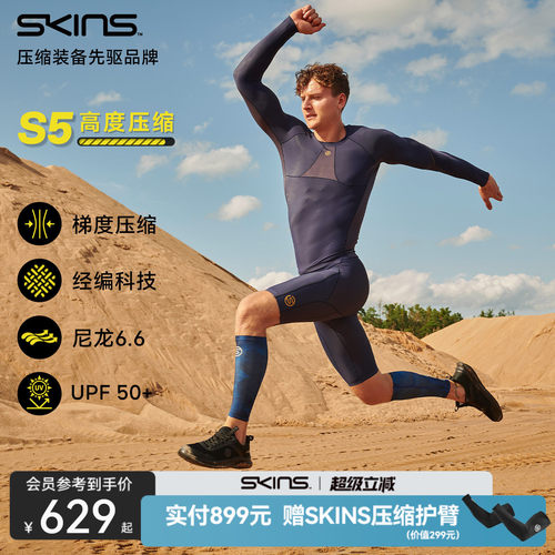 SKINS高强度压缩衣运动健身长袖