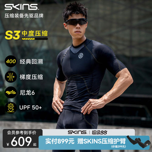 SKINS压缩衣专业运动健身短袖