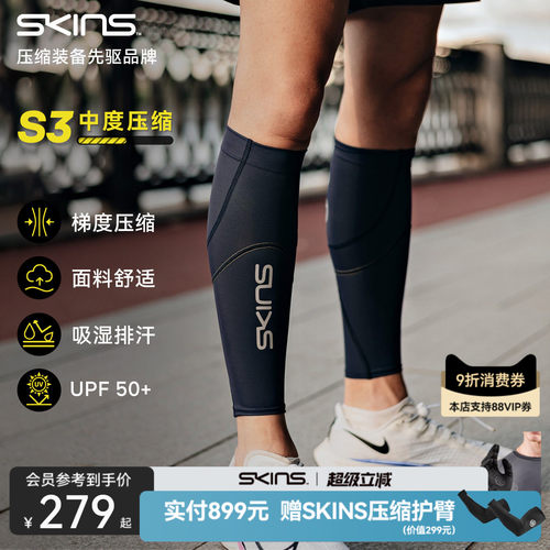 SKINS梯度压缩男女通用马拉松