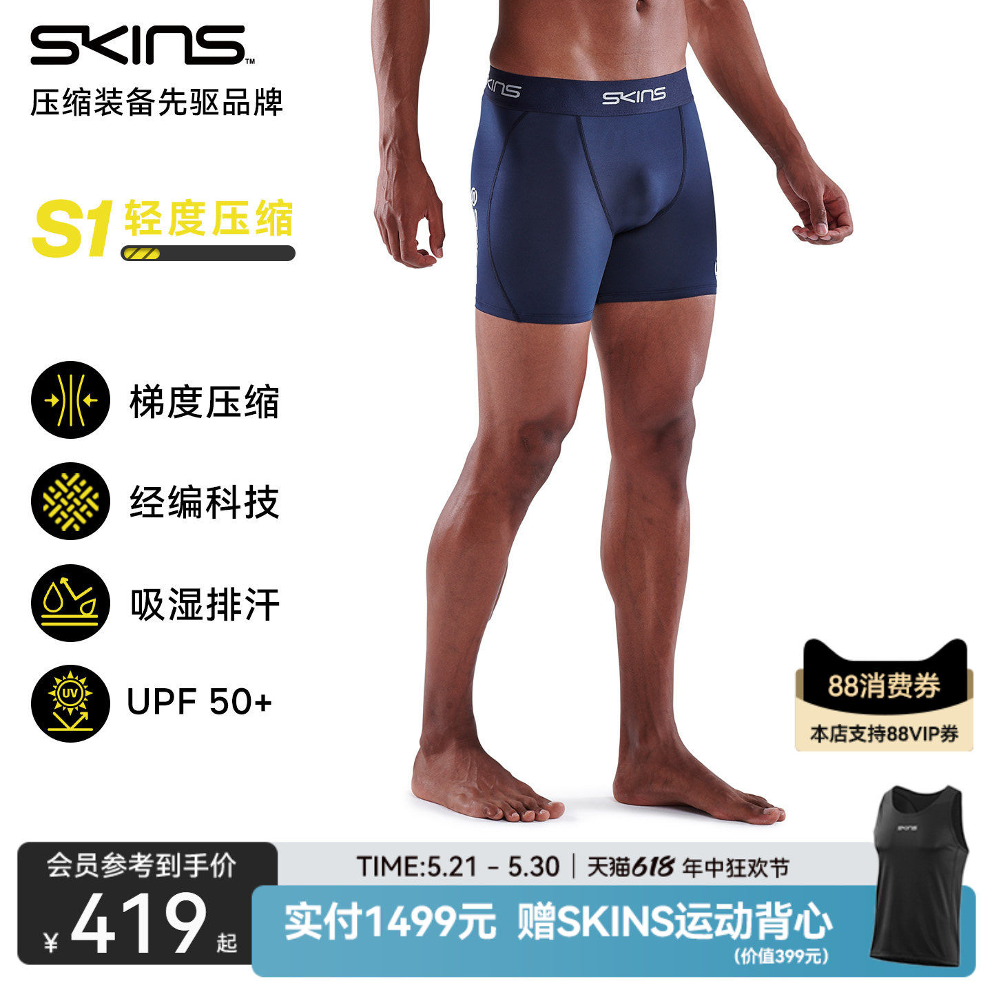 SKINS S1男士春夏马拉松专业跑步运动健身速干高弹紧身裤压缩短裤