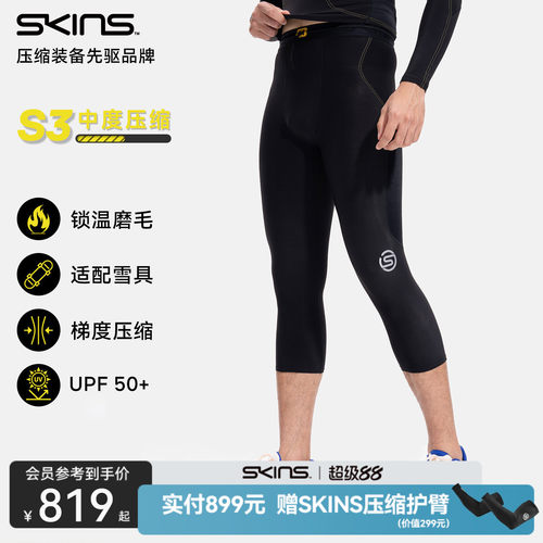 SKINS滑雪七分裤压缩裤男