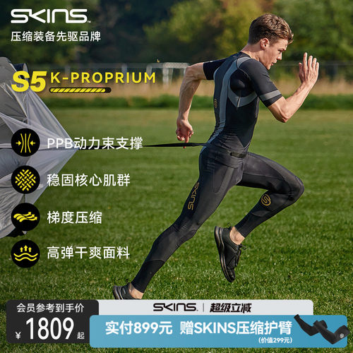 【K-PROPRIUM】SKINS S5男士越野专业马拉松跑步健身紧身压缩长裤