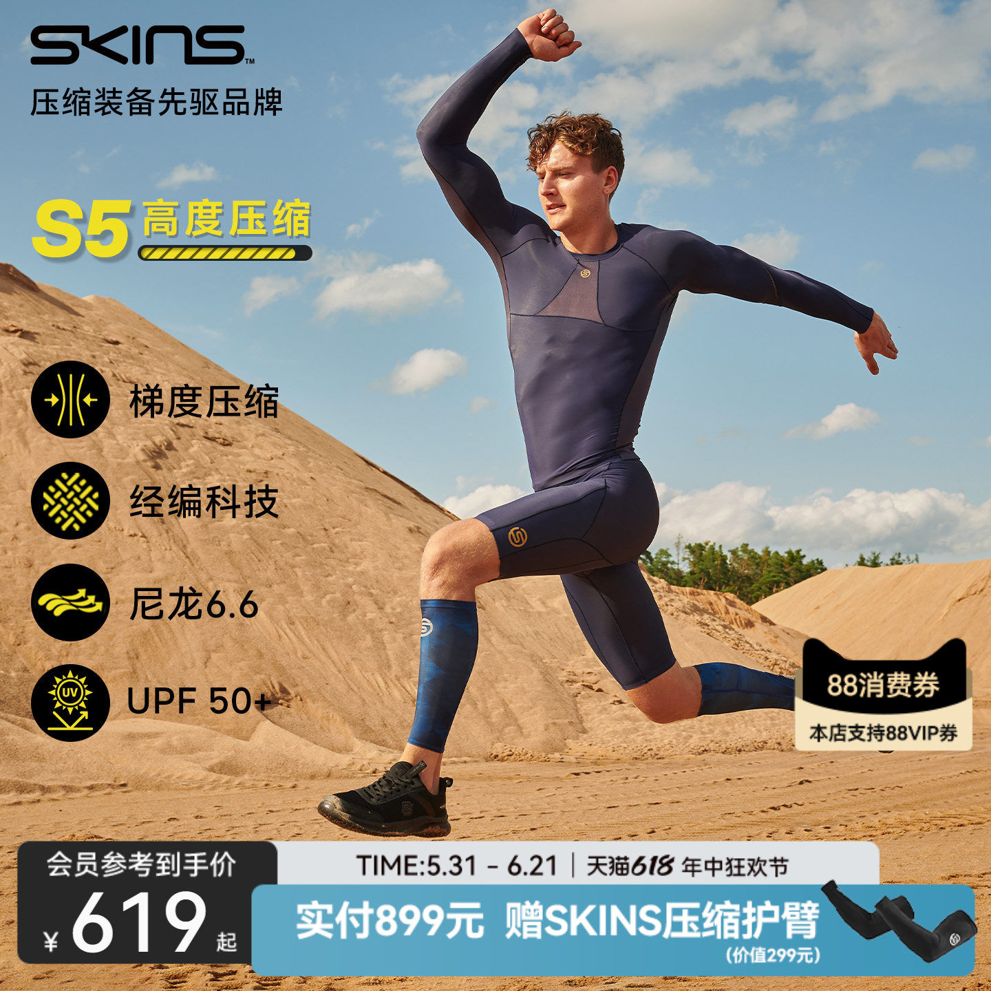 SKINS S5男士春夏速干篮球高弹紧身运动上衣训练健身服压缩衣长袖