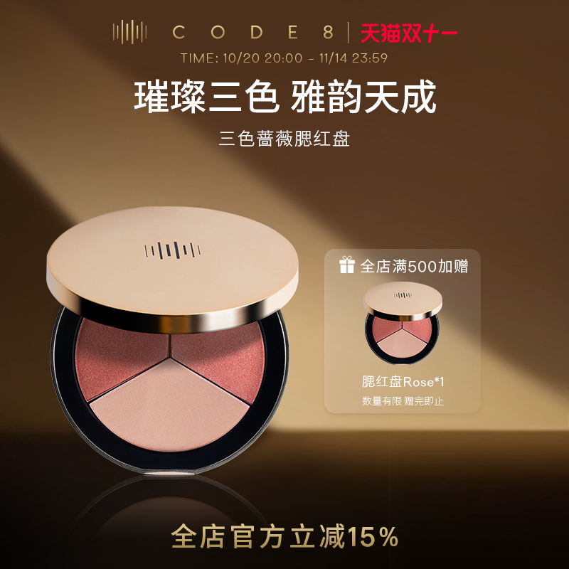 三色蔷薇修容珠光官方正品一体盘