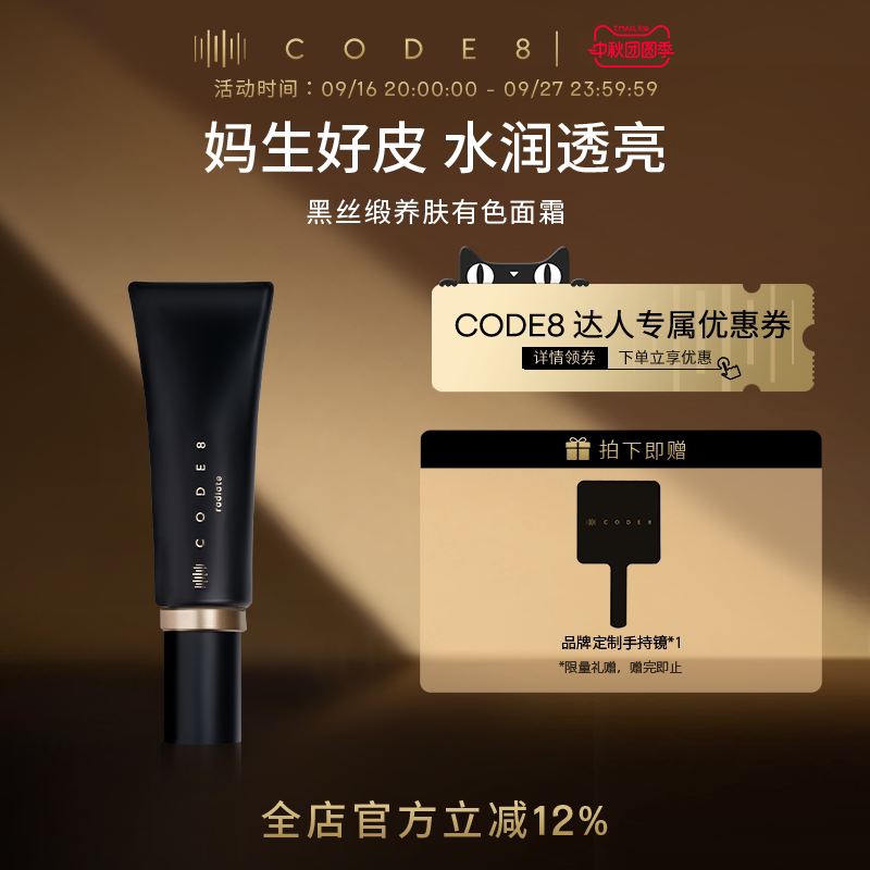 CODE8黑丝缎养肤有色面霜轻薄裸妆自然细腻水润保湿隔离提亮粉霜