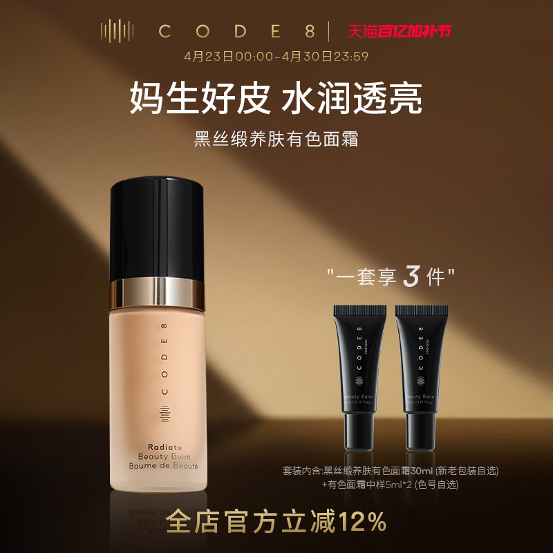 CODE8养肤有色面霜1.0干皮裸妆妆前隔离素颜霜粉底液修饰提亮自然