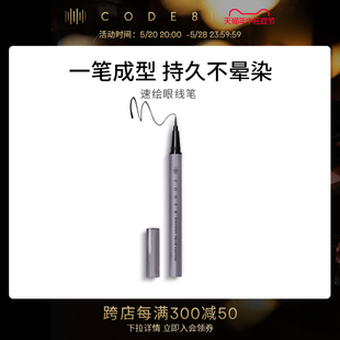 CODE8速绘眼线笔持久防水不晕染眼线液一笔定型