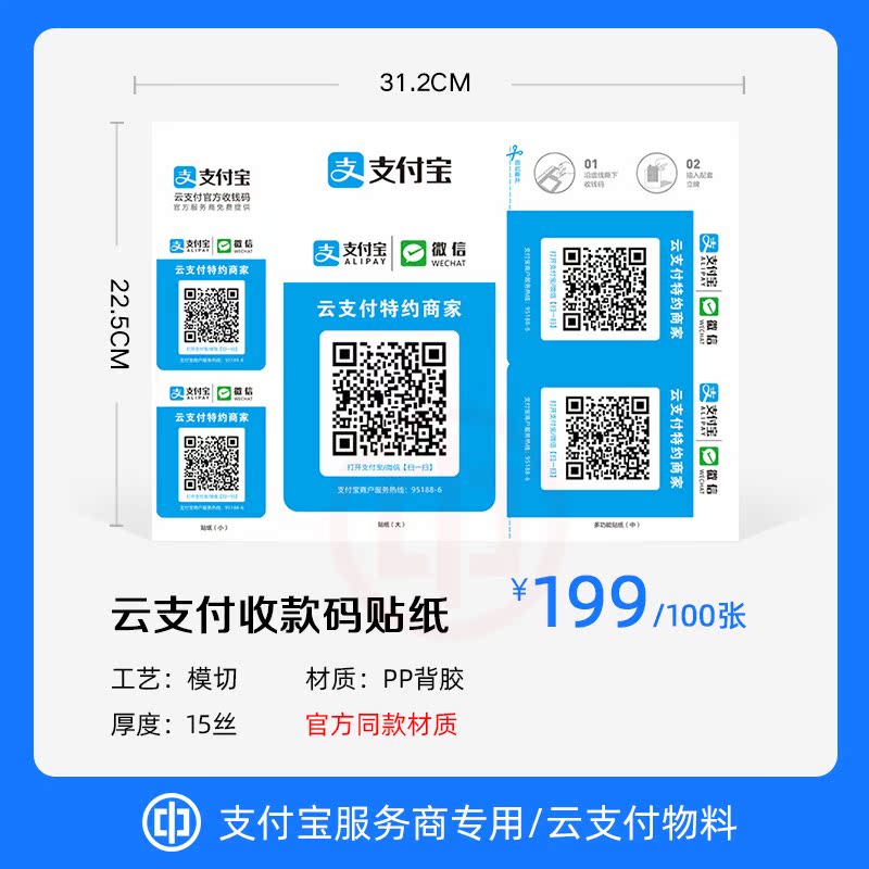 云支付支付宝收款码空码服务商物料仿官方样式pp贴纸