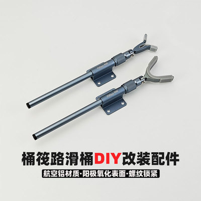 拓世钓桶改装支架铝合金便携支架