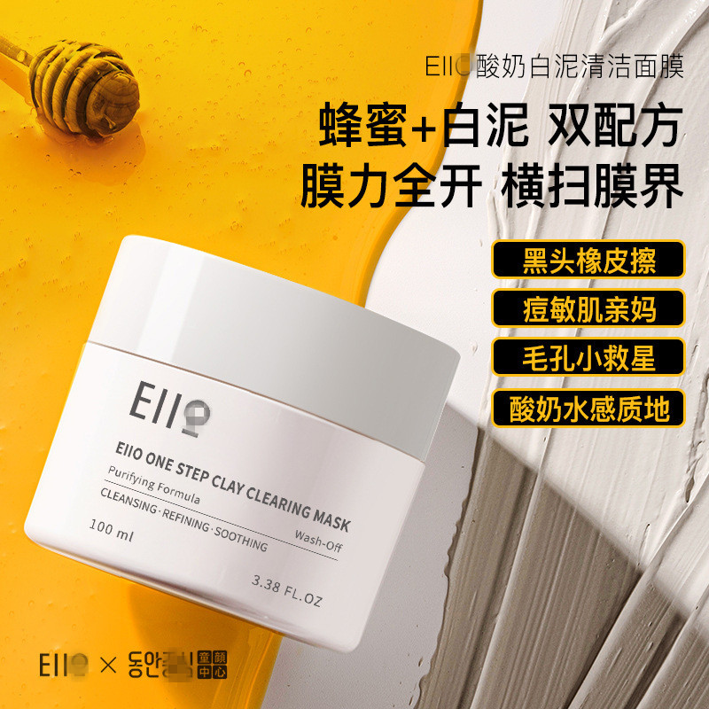 eiio奕沃清洁泥膜面膜100g，eiio清洁泥膜去黑白头闭口粉刺-第4张图片-提都小院