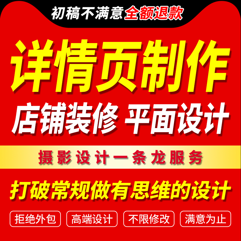 主图详情页设计淘宝店铺首页装修小程序制作海报天猫网店美工包月