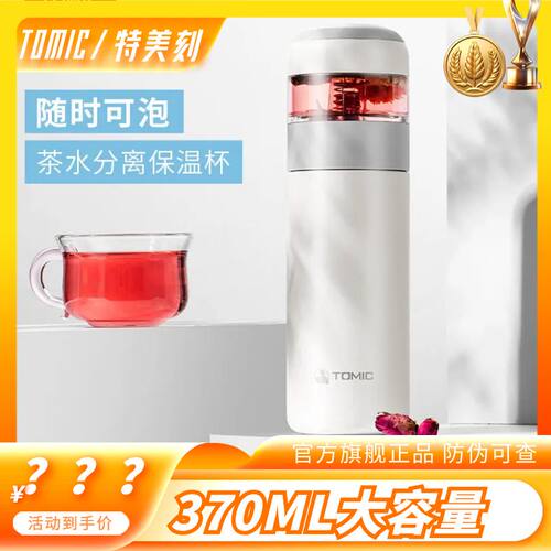 特美刻高颜值保温杯泡茶闷茶杯