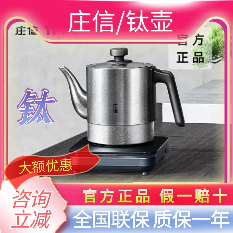 【咨询立减大额优惠】庄信纯钛壶