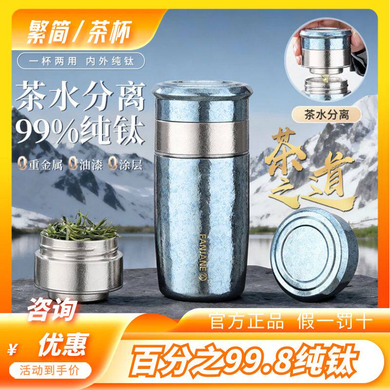 内外纯钛保温杯办公室茶水分离图片