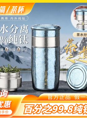 繁简新款内外纯钛保温杯办公室茶水分离泡茶杯闷茶杯商务礼品送礼