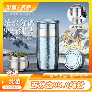 繁简新款内外纯钛保温杯办公室茶水分离泡茶杯闷茶杯商务礼品送礼
