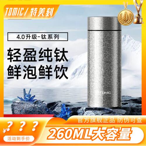 纯钛高颜值泡茶闷茶保温杯
