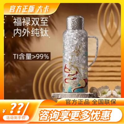大卡纯钛水壶家用保温壶焖茶泡茶