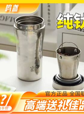 高端节日送礼鸣盏纯钛闷茶泡茶杯