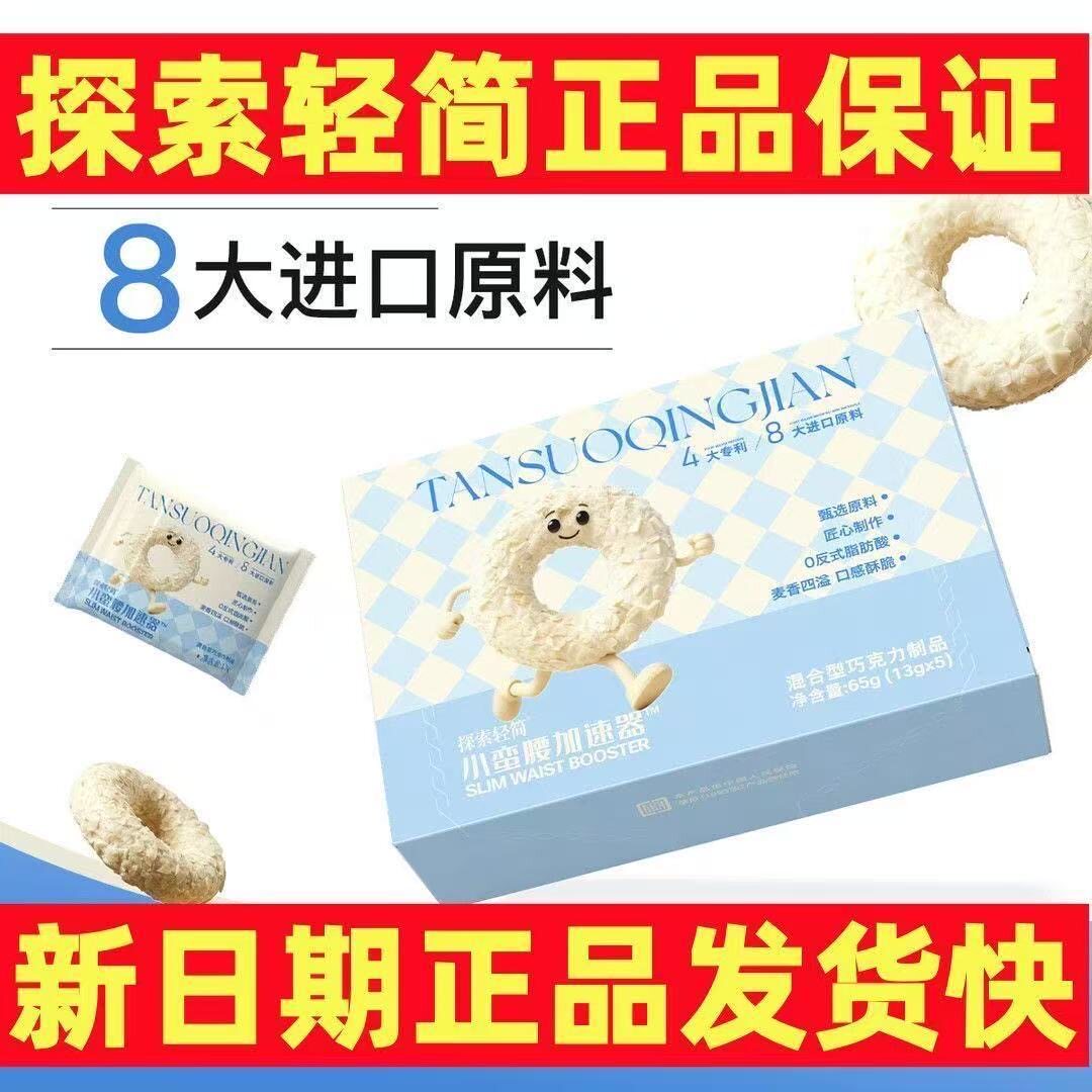 正品探索轻减3.0版巧克力糖果白桃味甜甜圈酥脆正品新日期
