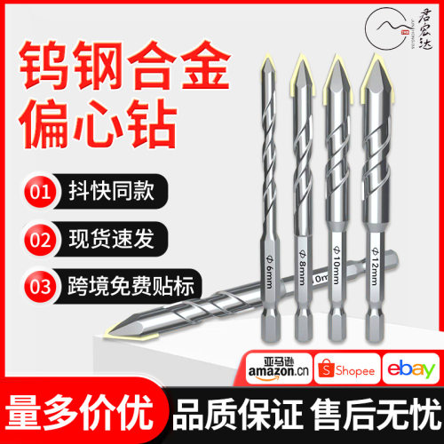 超硬歪头偏心钻头钨钢偏心钻干打瓷钻打孔混凝土超硬三角钻