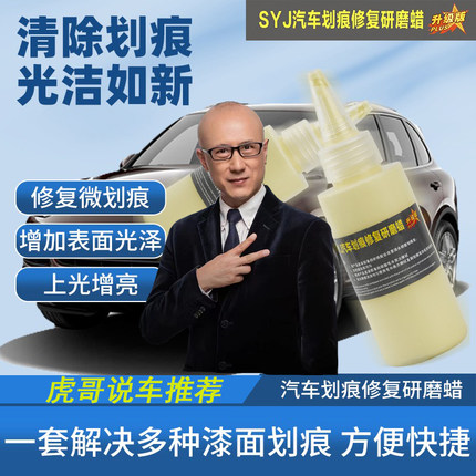 汽车划痕蜡车漆去痕免喷漆修复神器补漆面深度划痕膏研磨蜡抛光蜡