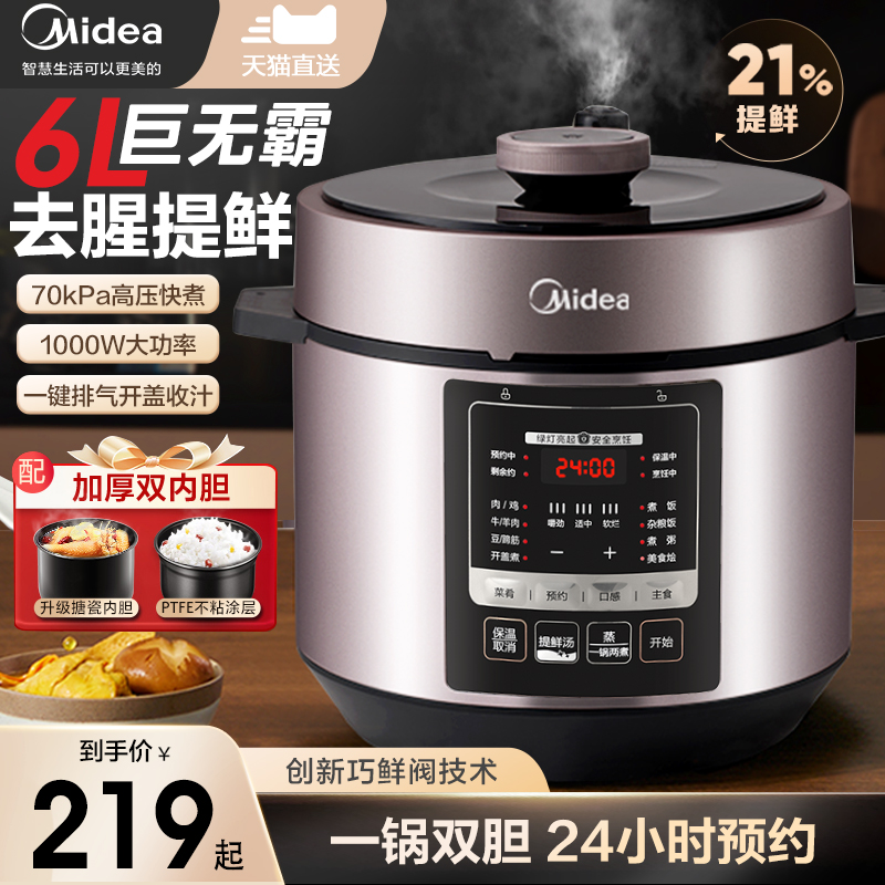 美的电压力锅家用6L升智能电高压锅饭煲饭锅多功能官方正品