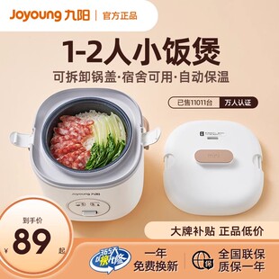 九阳电饭煲家用1一2人多功能迷你电饭锅小型单一人食蒸宿舍电煮锅