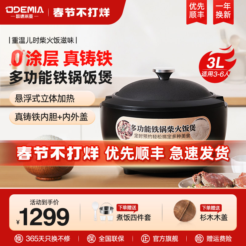 欧德米亚铸铁锅电饭煲迷你家用2-4人5-6无涂层智能预约柴火饭锅3L