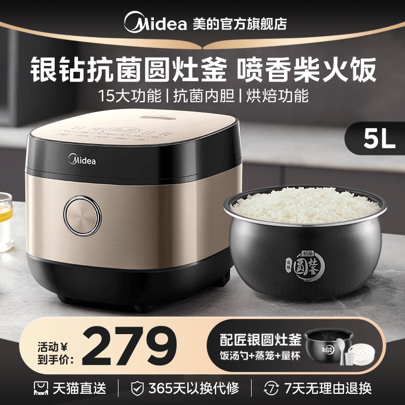 美的电饭煲智能5L升大容量家用多功能电饭锅3-6人官方正品