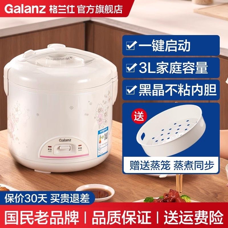 格兰仕老式电饭煲3L机械式2一3人迷你小电饭锅家用煮饭1一2人Y26