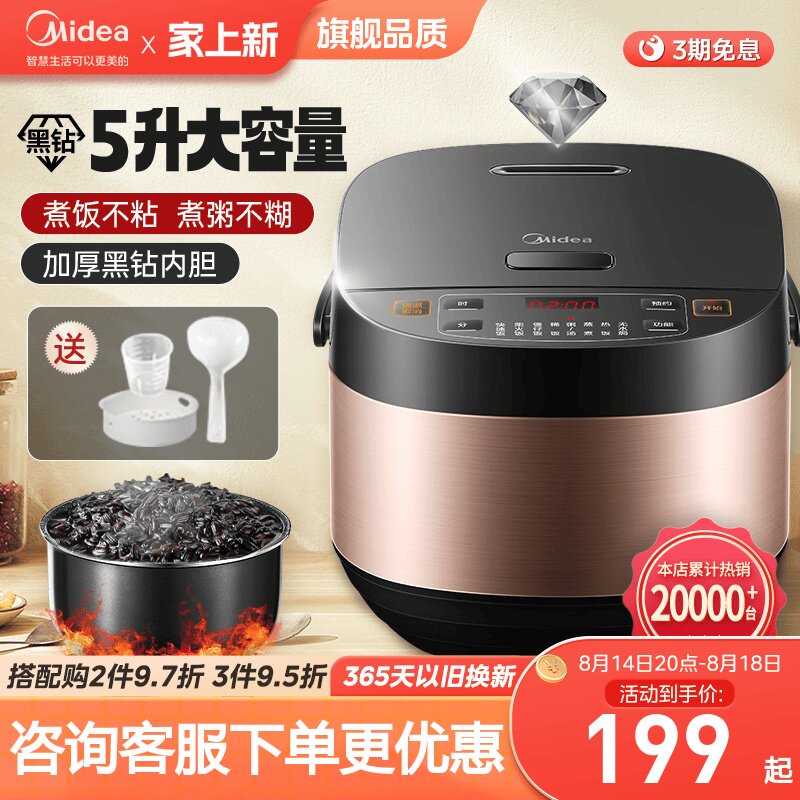 美的电饭煲家用饭煲5L升智能多功能大容量煮饭锅4一8人电饭锅官方