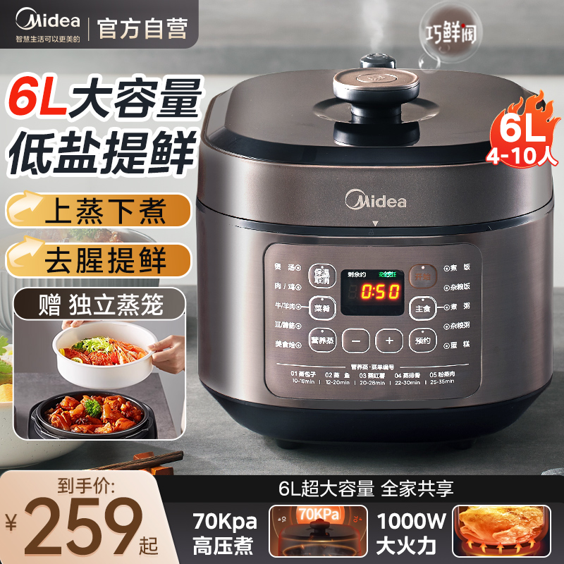 美的电压力锅家用6L升大容量双胆高压快煮饭煲自动压力锅官方正品